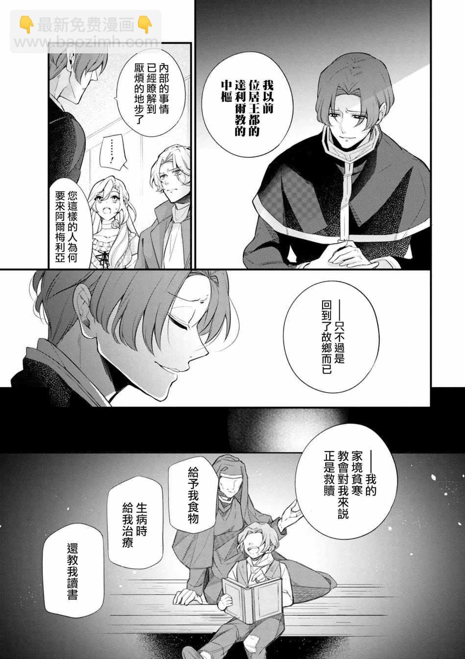 《公爵千金的爱好》第42话 第11页