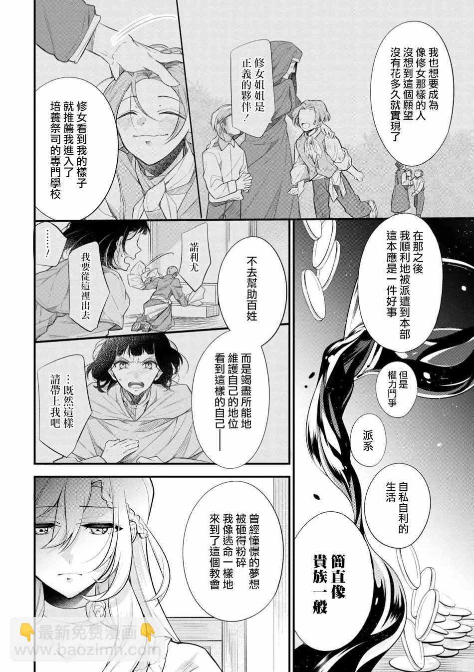 《公爵千金的爱好》第42话 第12页