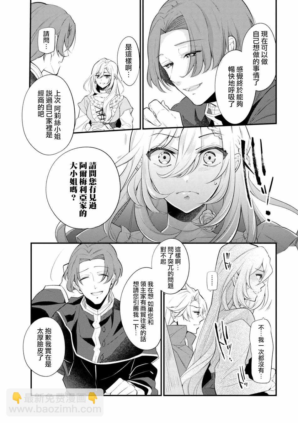 《公爵千金的爱好》第42话 第13页