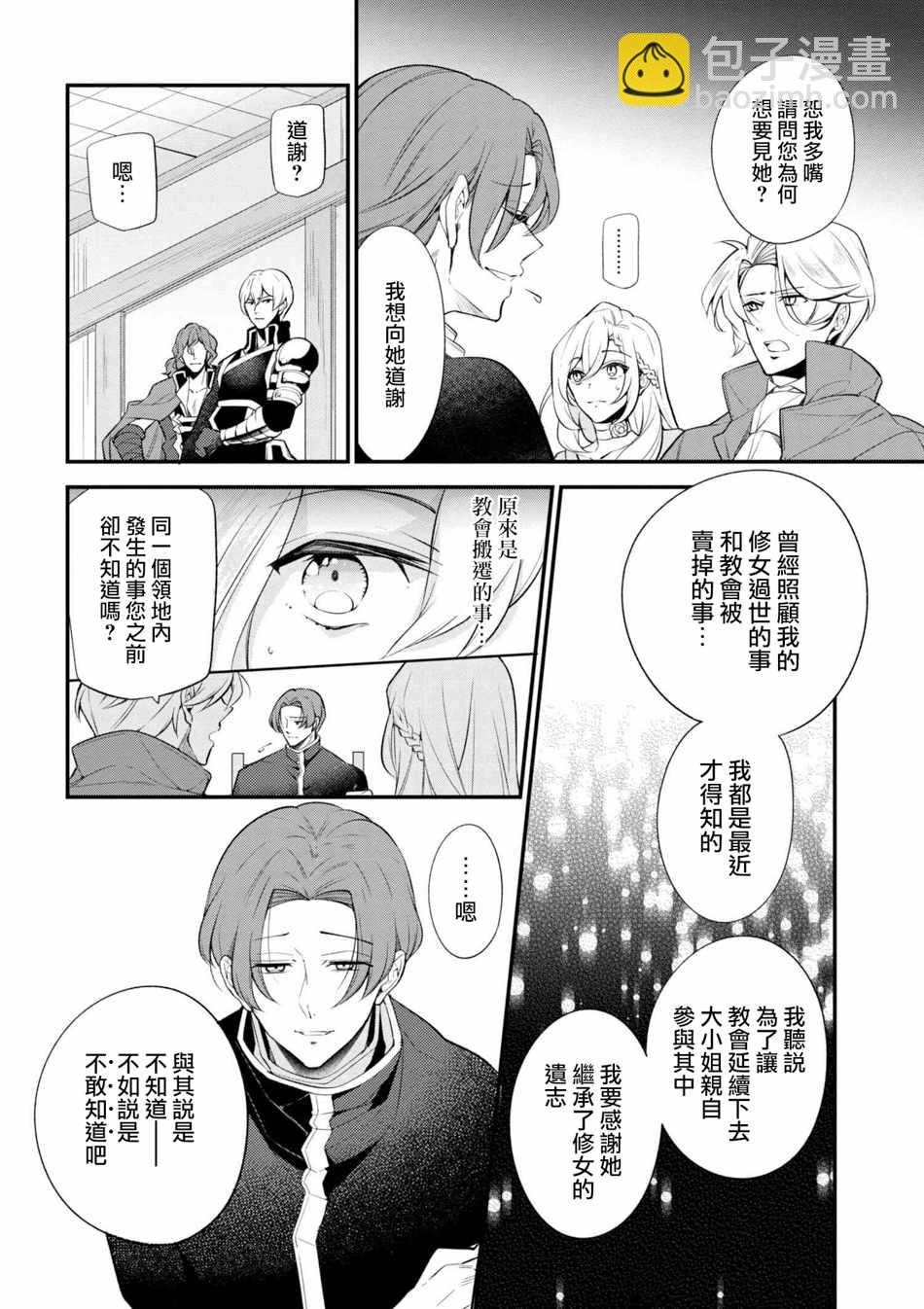 《公爵千金的爱好》第42话 第14页