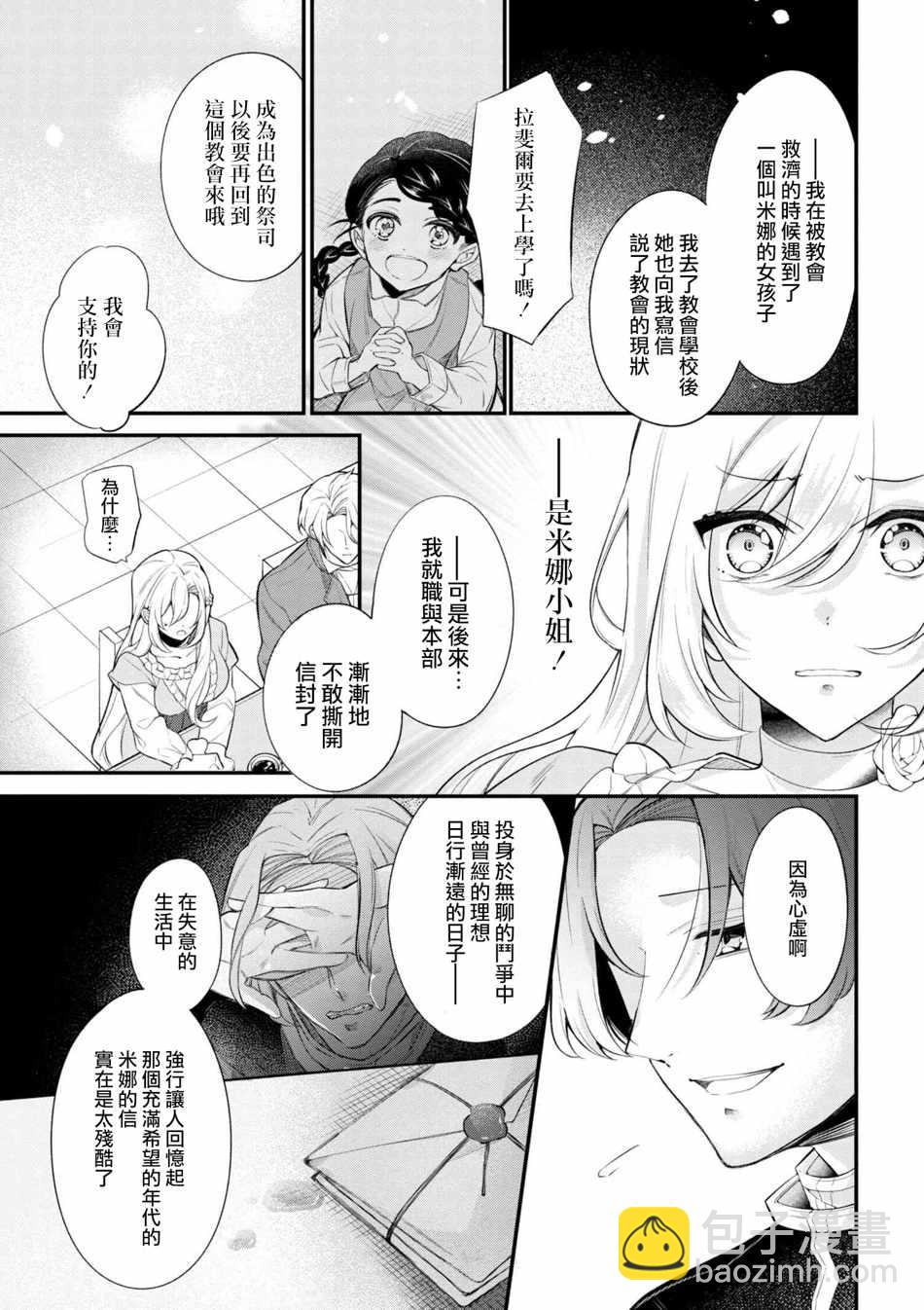 《公爵千金的爱好》第42话 第15页