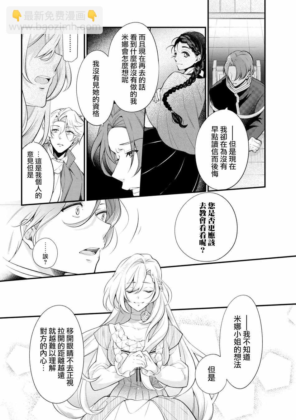 《公爵千金的爱好》第42话 第16页