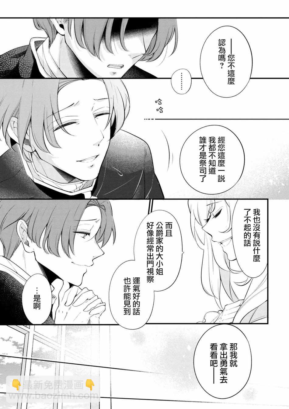 《公爵千金的爱好》第42话 第17页