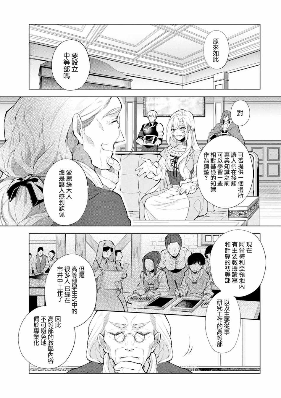 《公爵千金的爱好》第42话 第1页