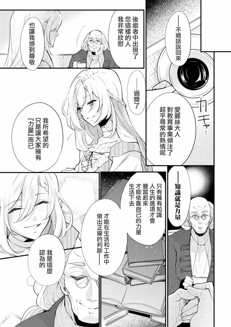 《公爵千金的爱好》第42话 第3页