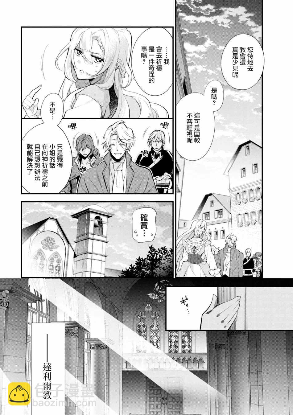 《公爵千金的爱好》第42话 第4页