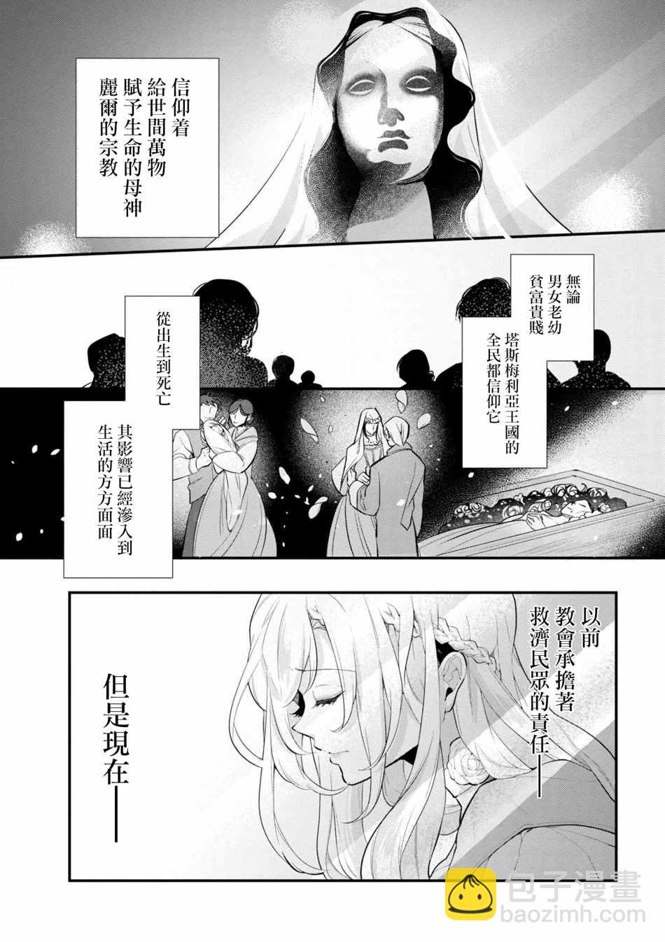《公爵千金的爱好》第42话 第5页