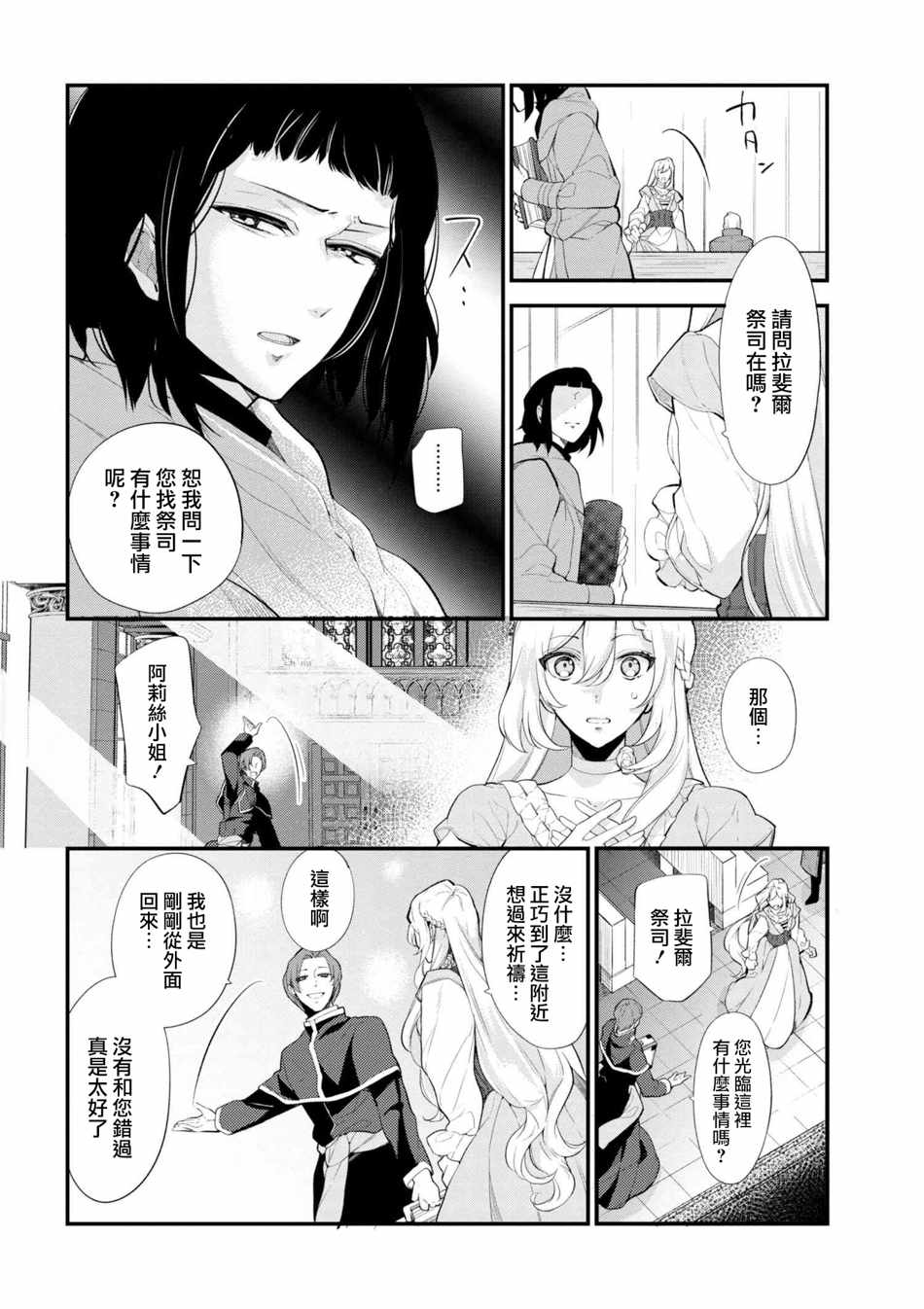 《公爵千金的爱好》第42话 第6页