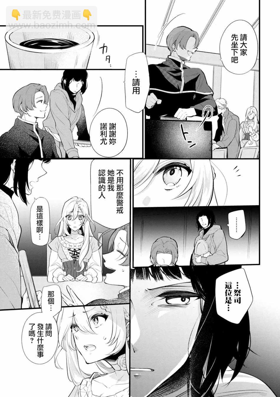 《公爵千金的爱好》第42话 第7页