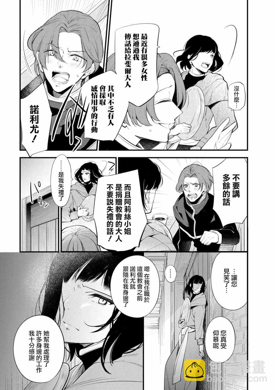 《公爵千金的爱好》第42话 第8页