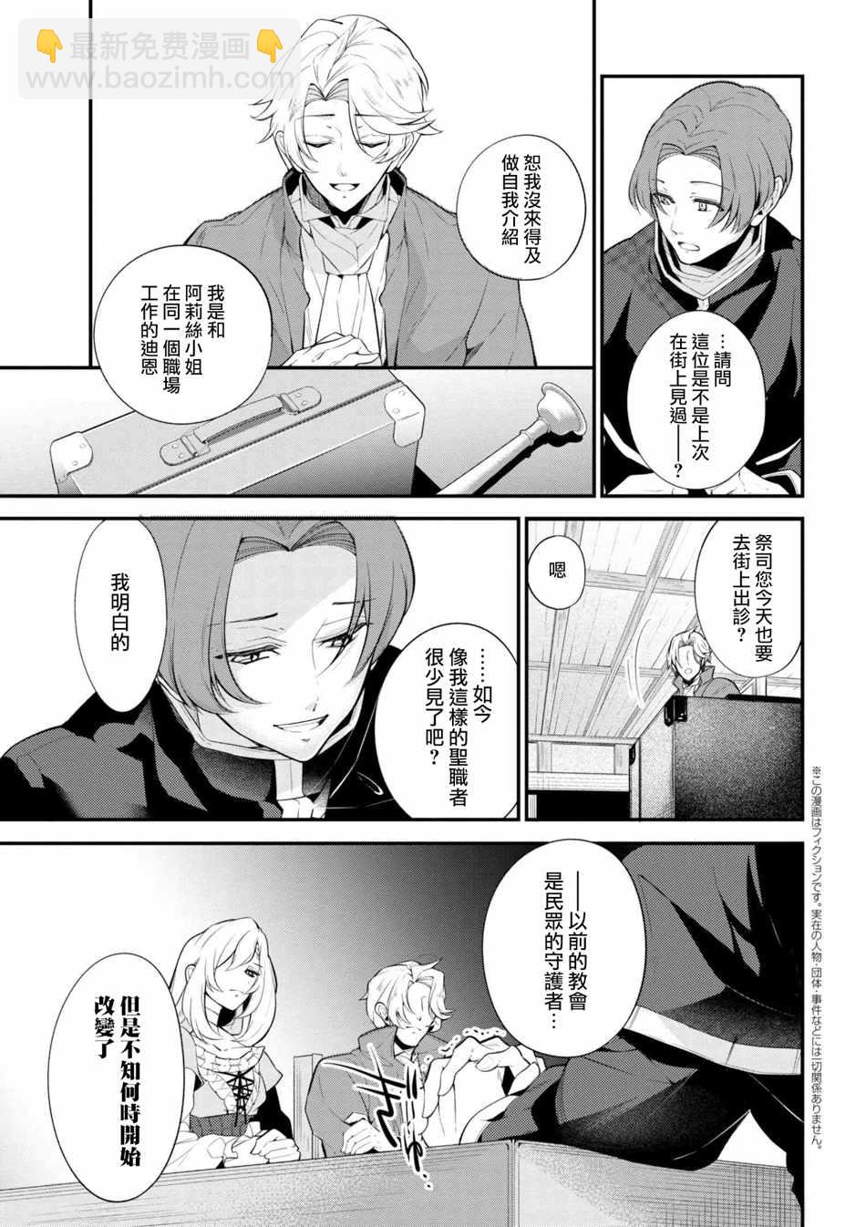 《公爵千金的爱好》第42话 第9页