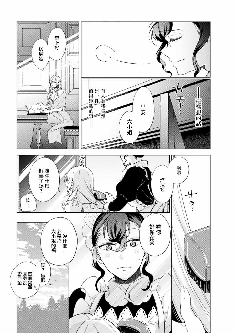 《公爵千金的爱好》第42.5话 第10页