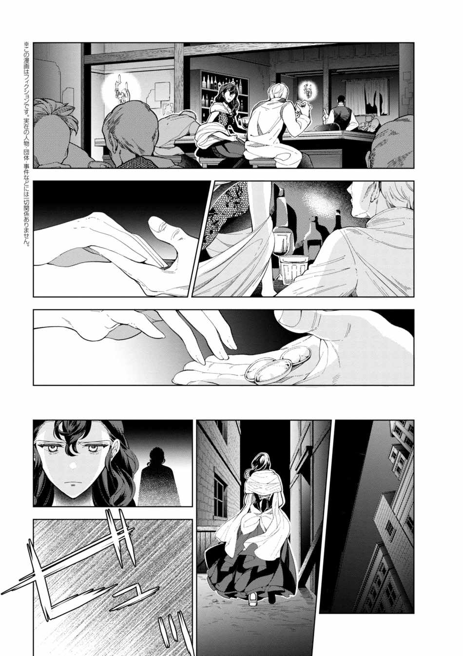《公爵千金的爱好》第42.5话 第2页