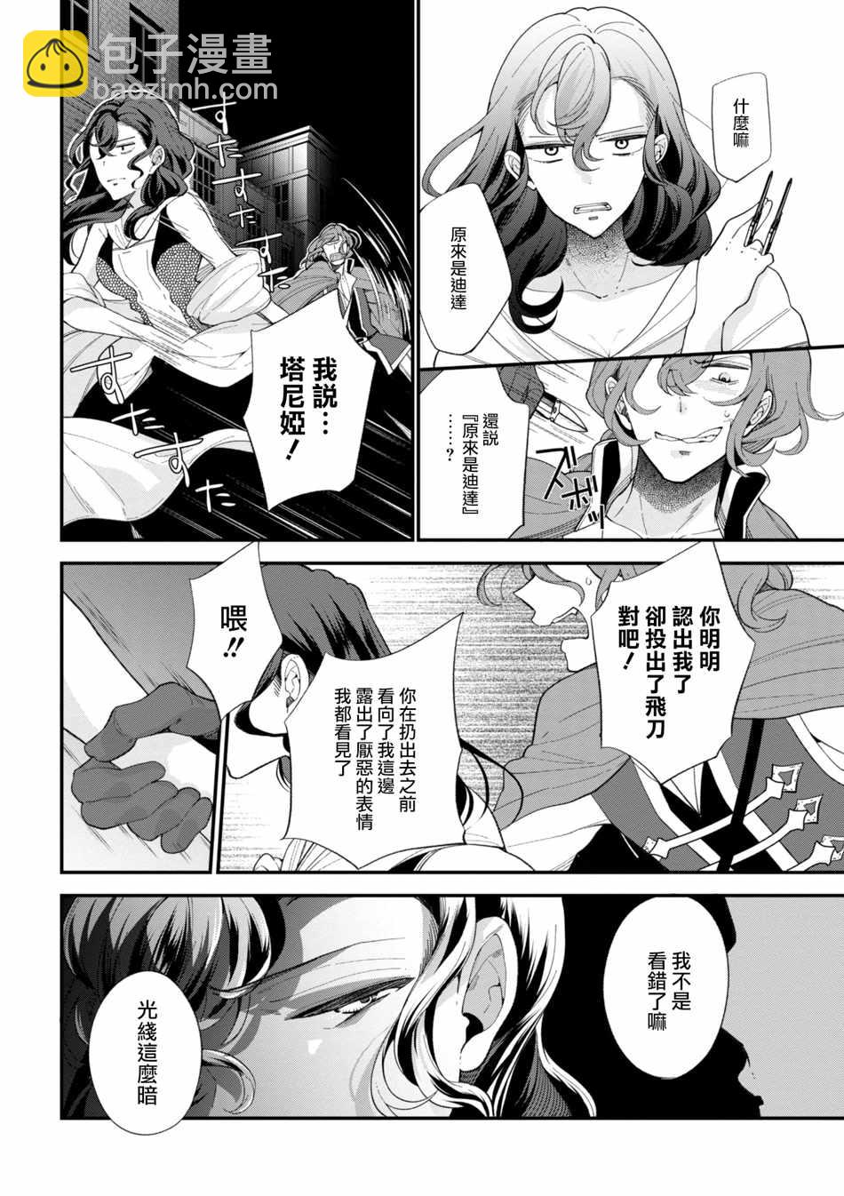 《公爵千金的爱好》第42.5话 第4页