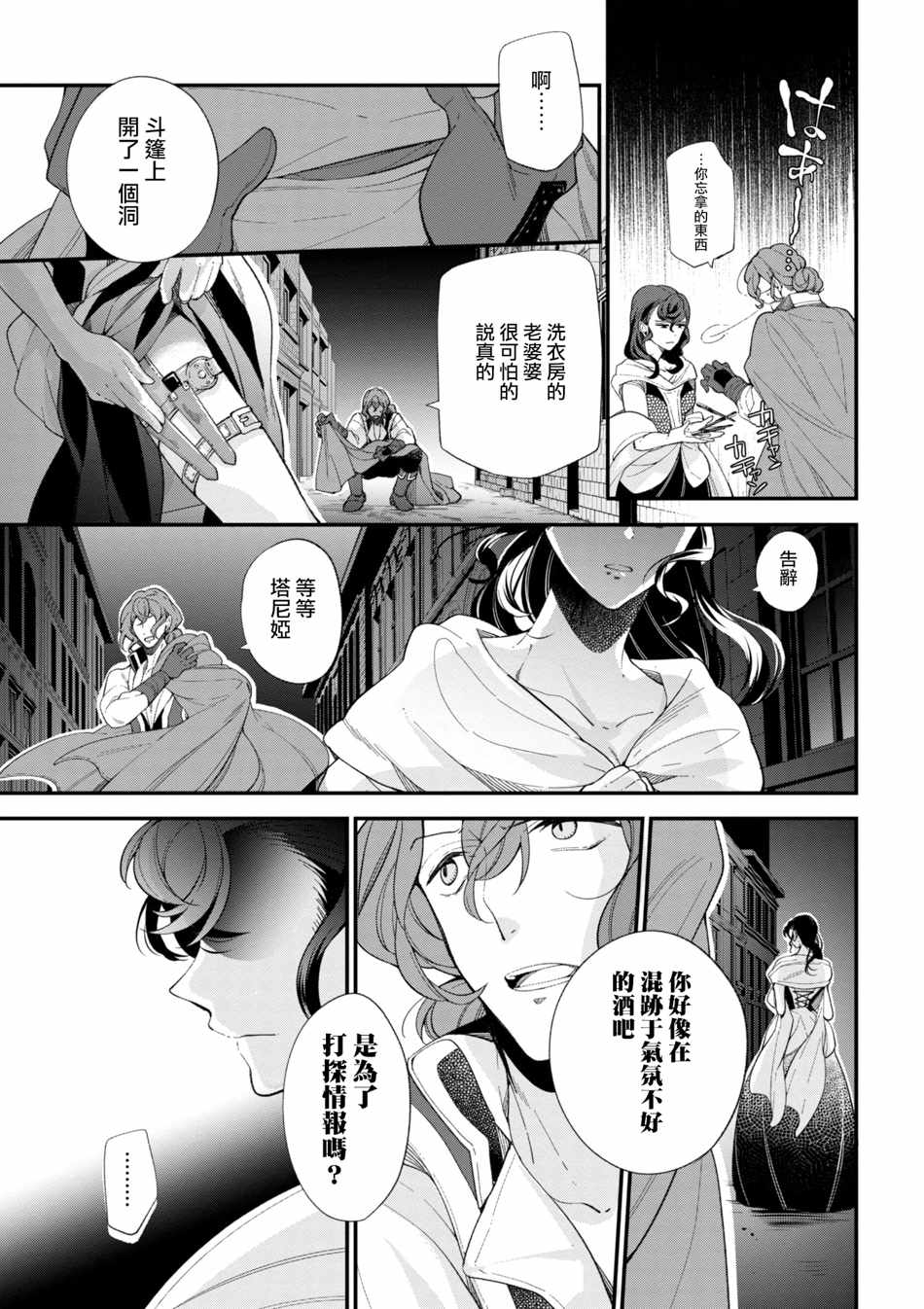 《公爵千金的爱好》第42.5话 第5页