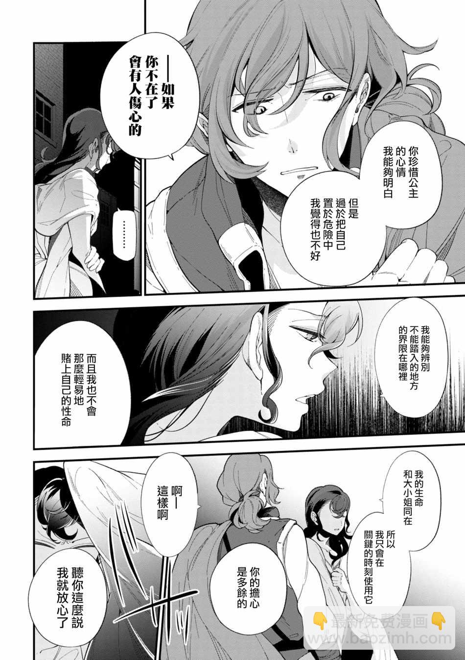 《公爵千金的爱好》第42.5话 第6页