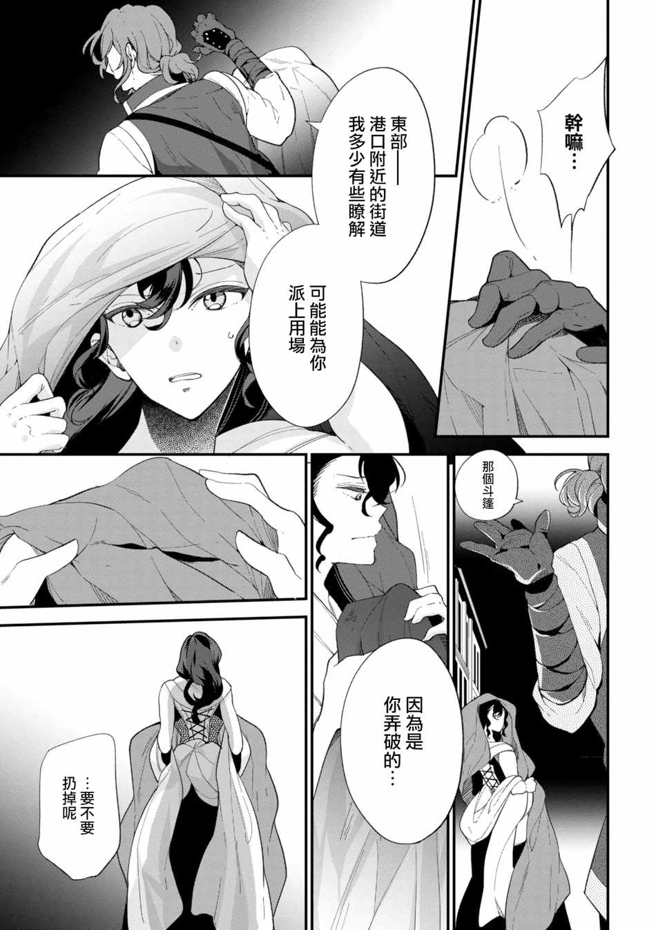 《公爵千金的爱好》第42.5话 第7页