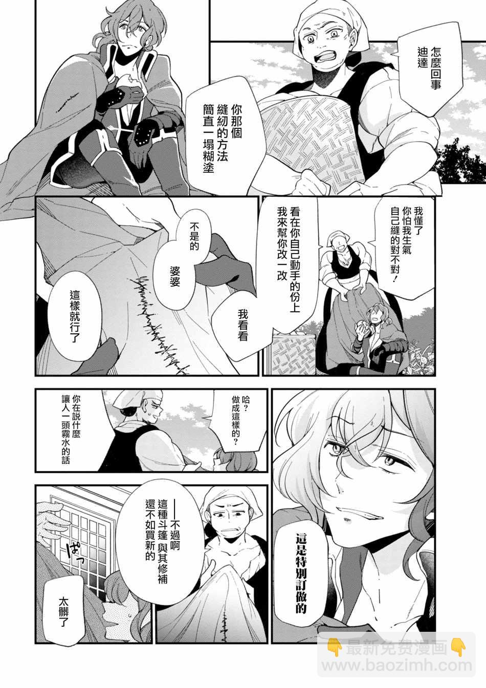 《公爵千金的爱好》第42.5话 第8页
