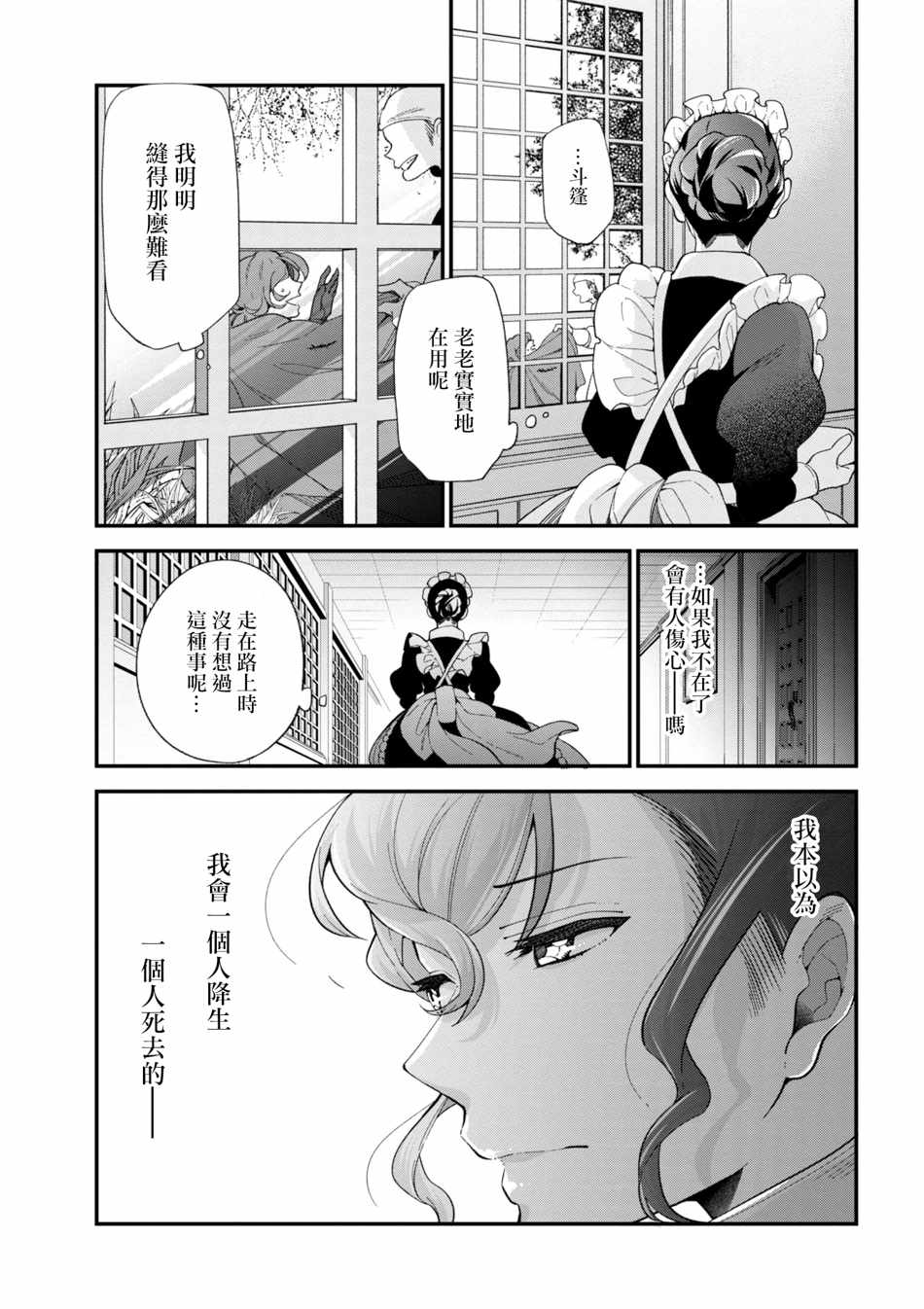 《公爵千金的爱好》第42.5话 第9页