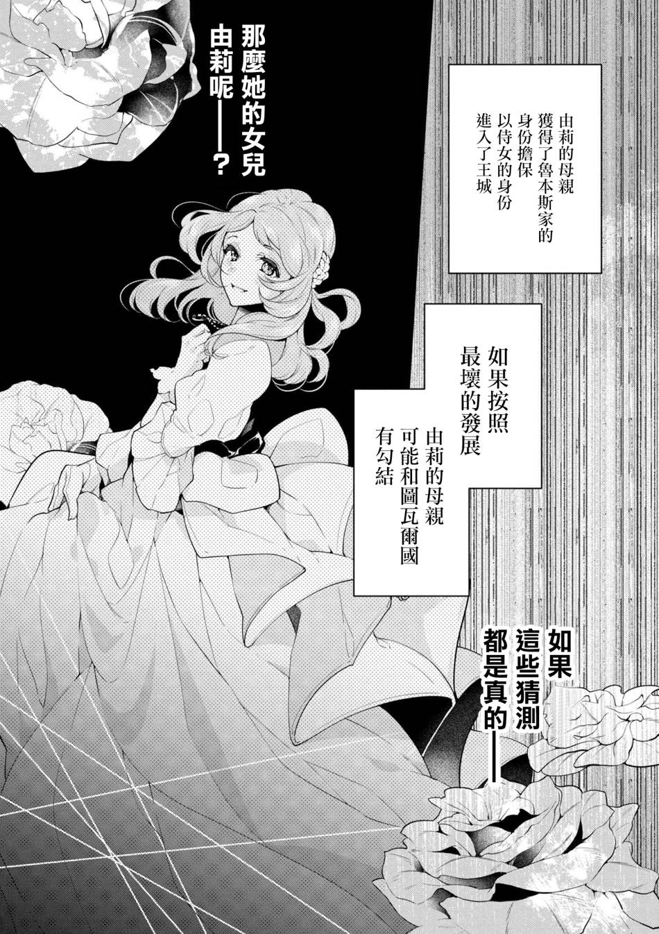 《公爵千金的爱好》第41话 第10页