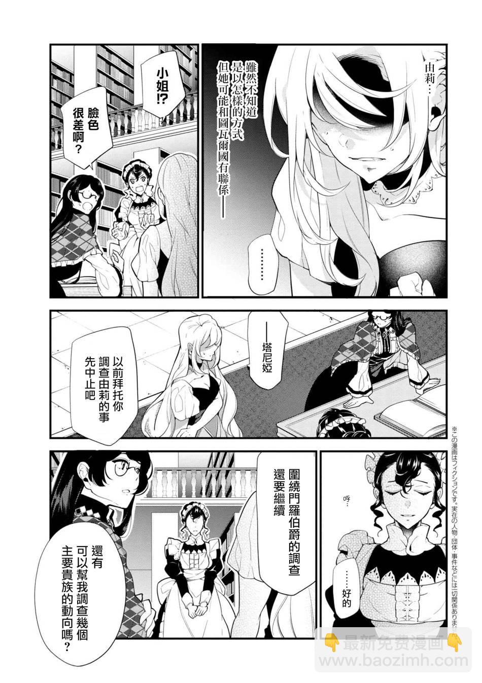《公爵千金的爱好》第41话 第11页