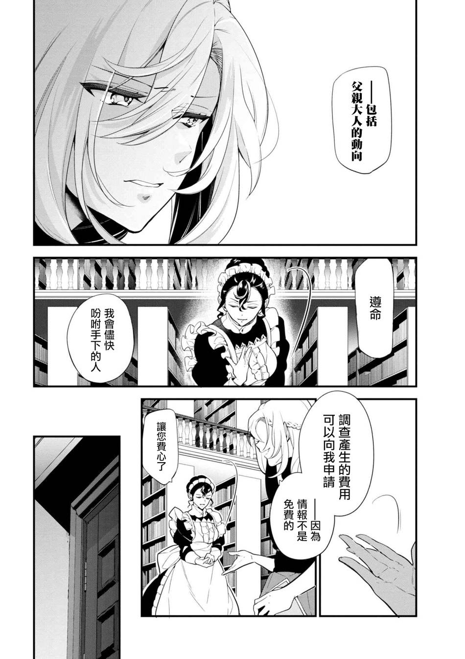 《公爵千金的爱好》第41话 第12页