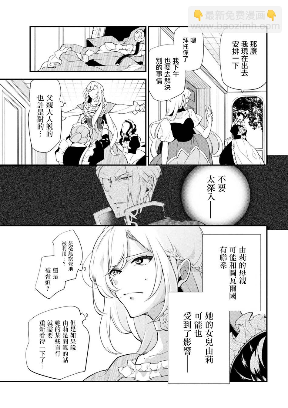 《公爵千金的爱好》第41话 第13页