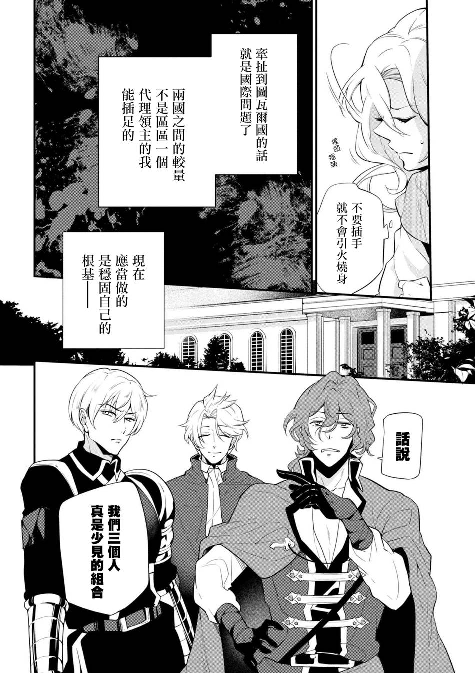 《公爵千金的爱好》第41话 第14页