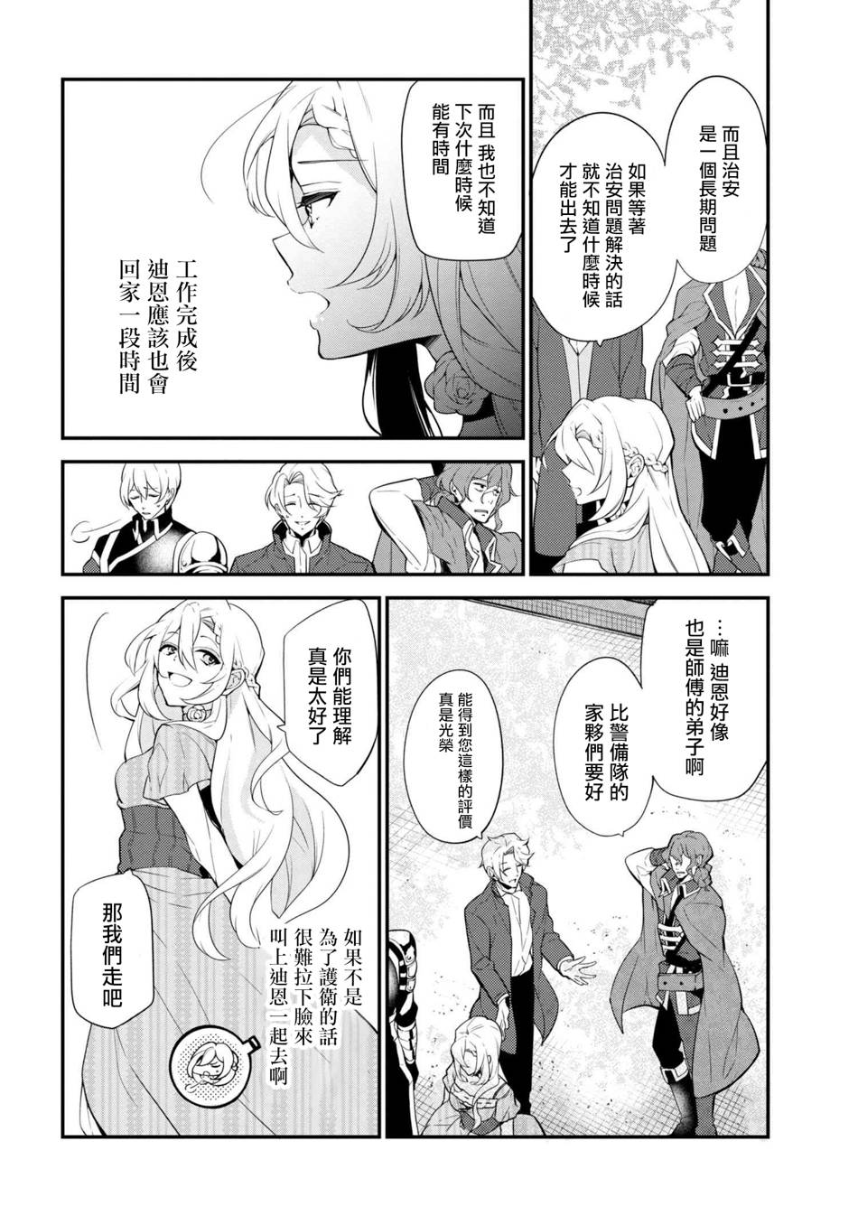 《公爵千金的爱好》第41话 第16页