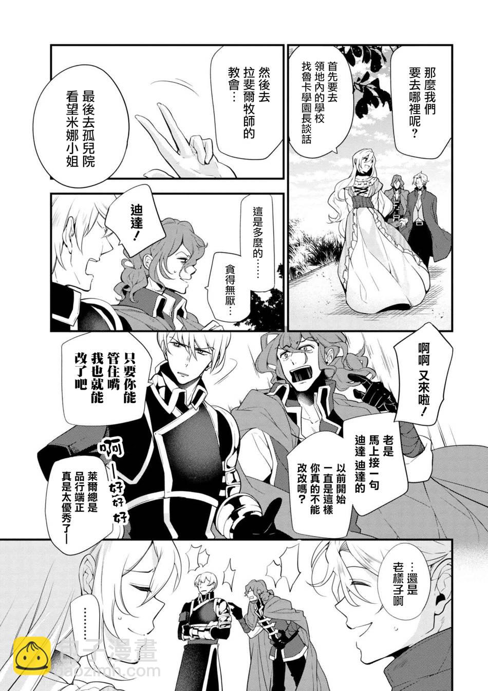 《公爵千金的爱好》第41话 第17页