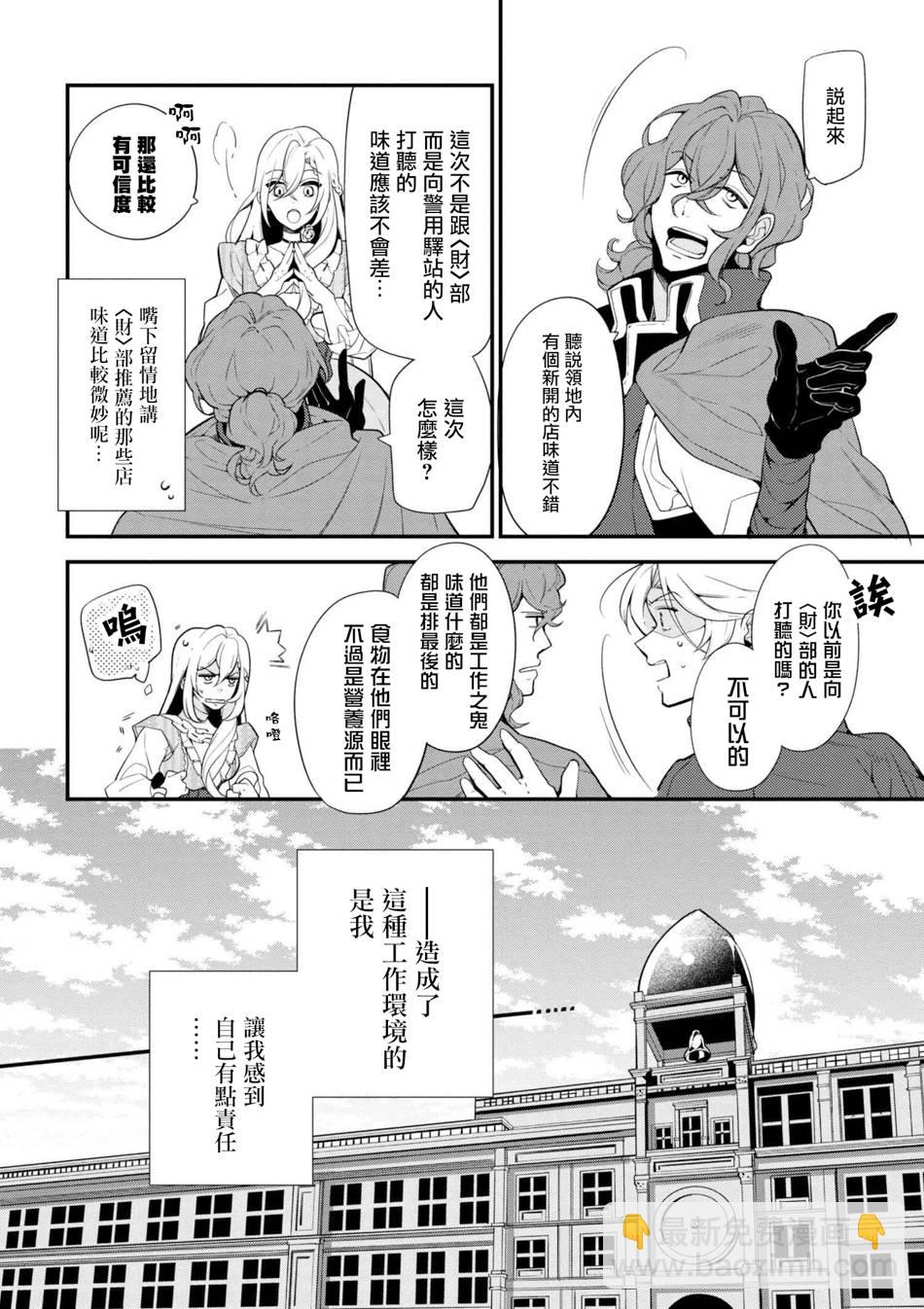 《公爵千金的爱好》第41话 第18页