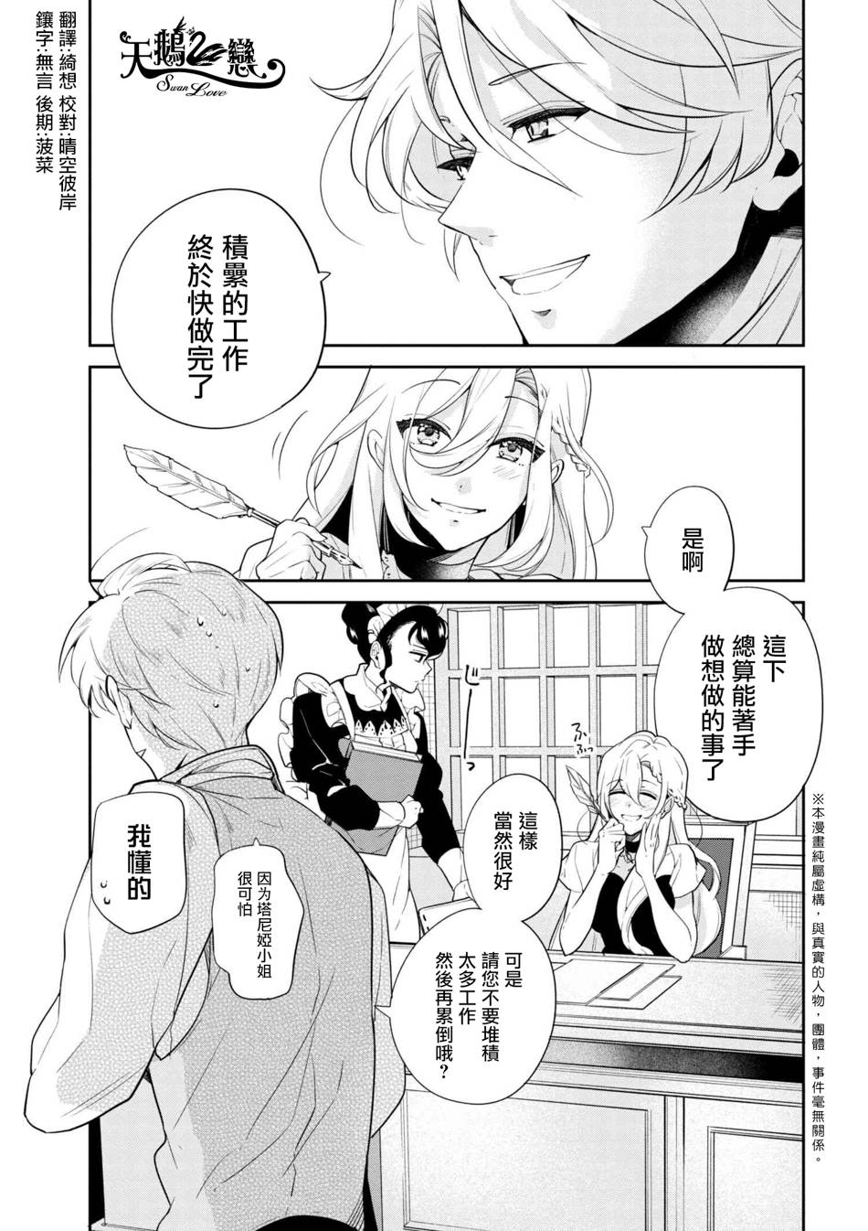《公爵千金的爱好》第41话 第1页