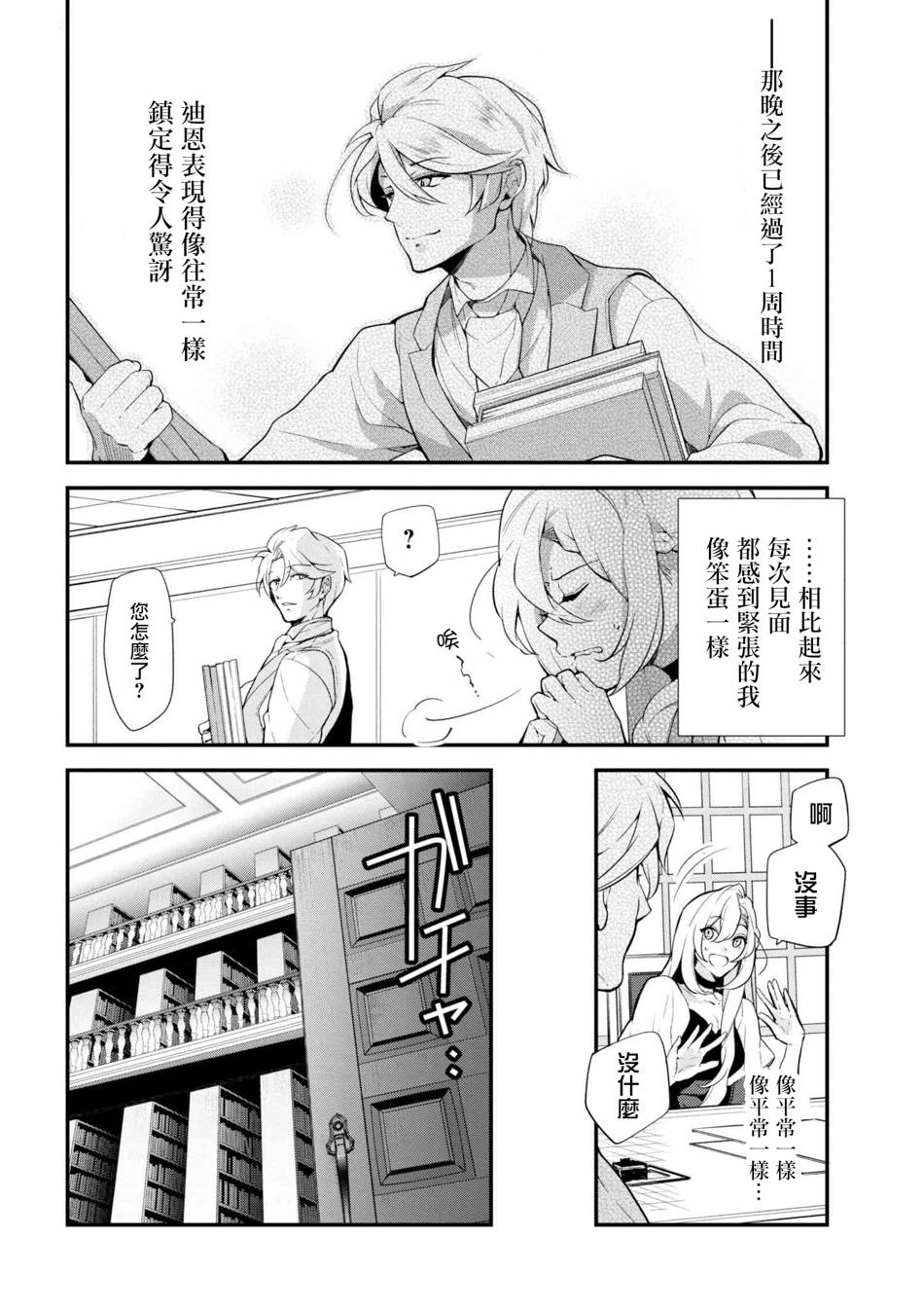 《公爵千金的爱好》第41话 第2页