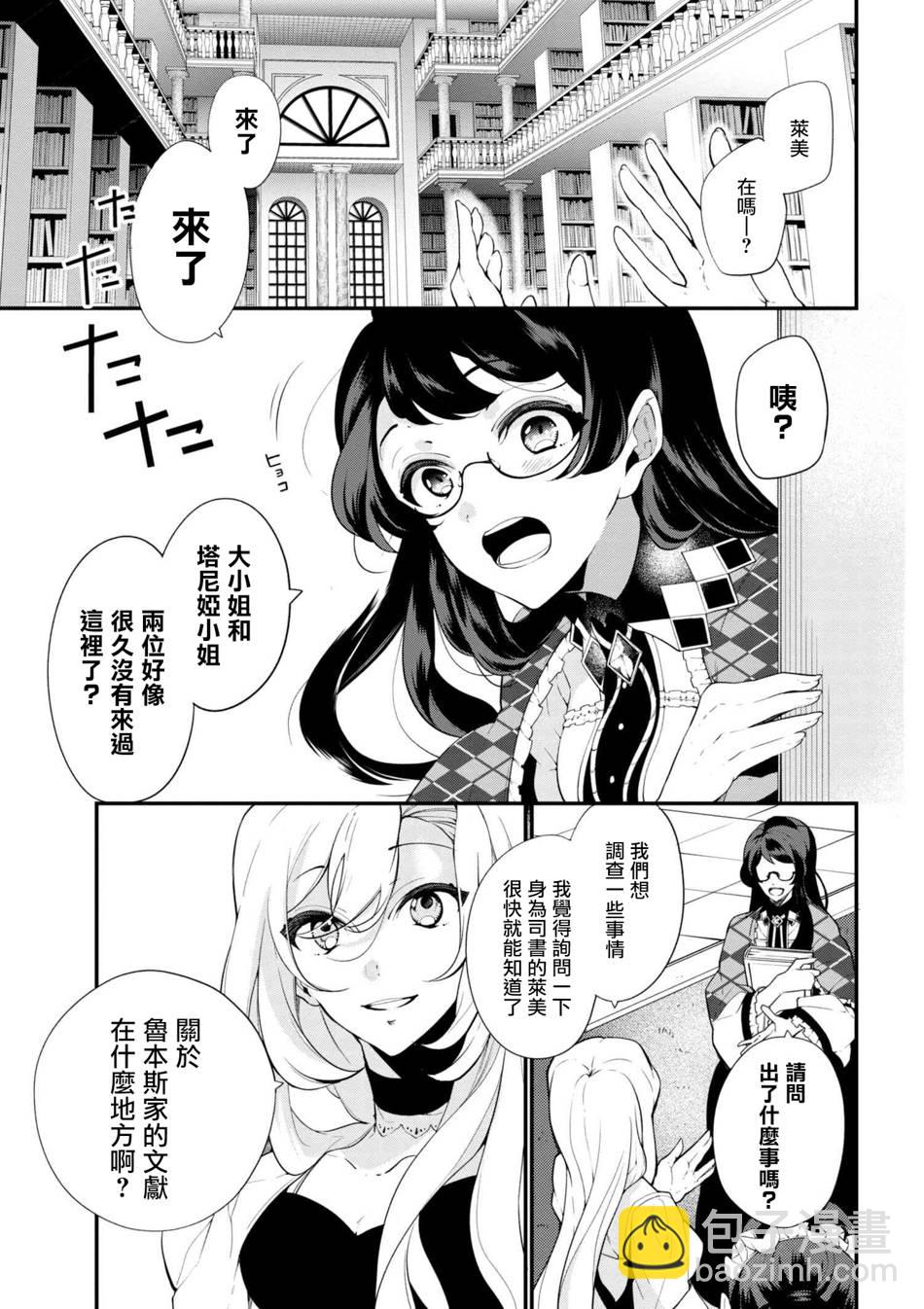 《公爵千金的爱好》第41话 第3页