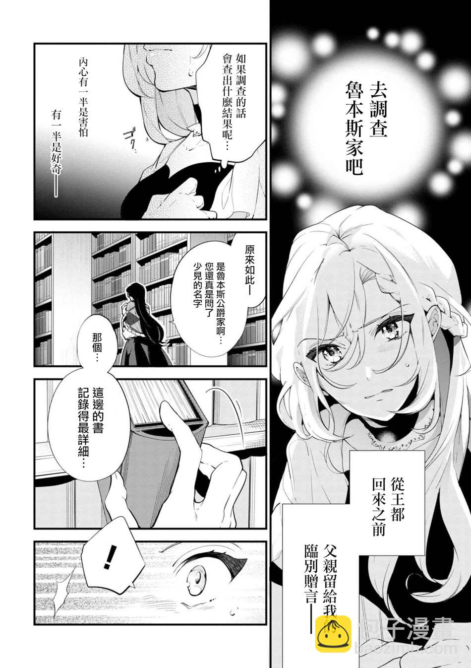 《公爵千金的爱好》第41话 第4页