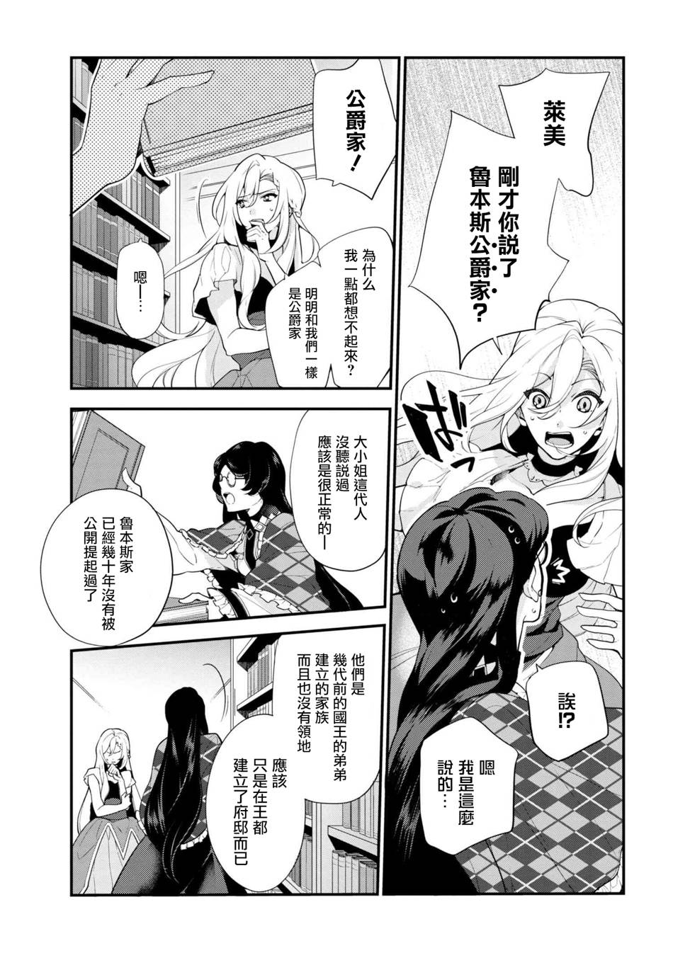 《公爵千金的爱好》第41话 第5页
