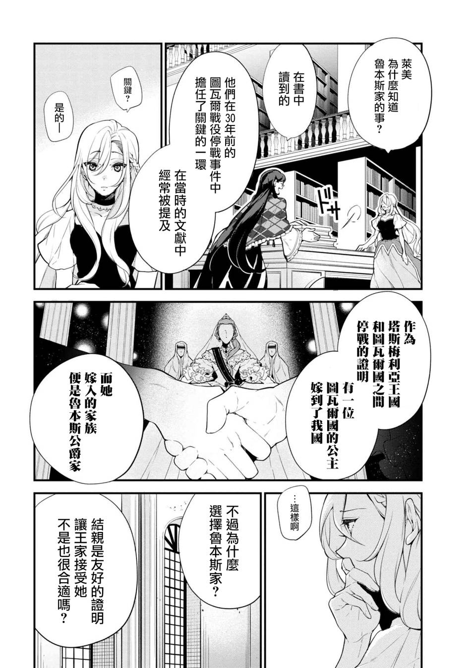 《公爵千金的爱好》第41话 第6页