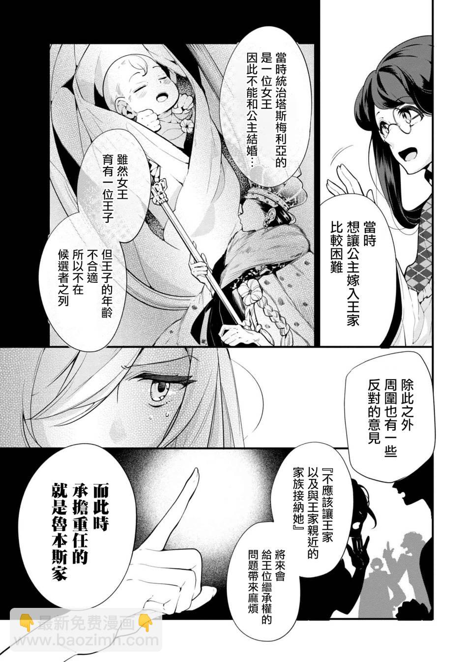 《公爵千金的爱好》第41话 第7页