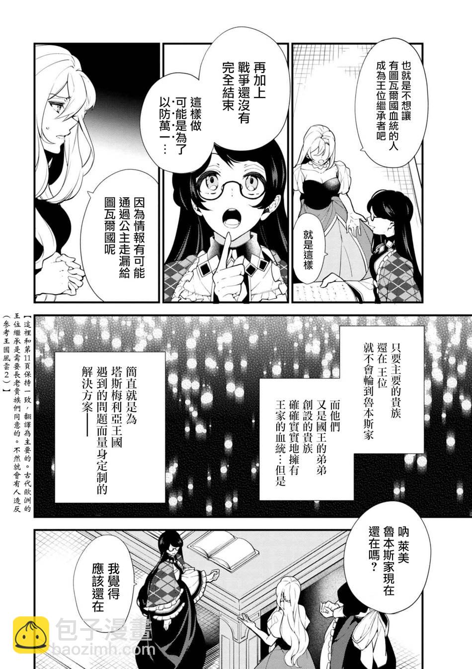 《公爵千金的爱好》第41话 第8页