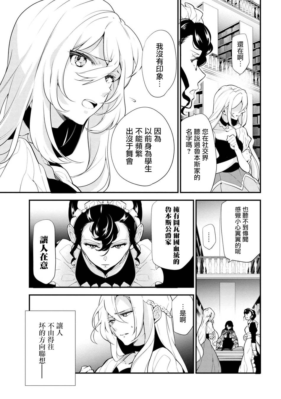 《公爵千金的爱好》第41话 第9页