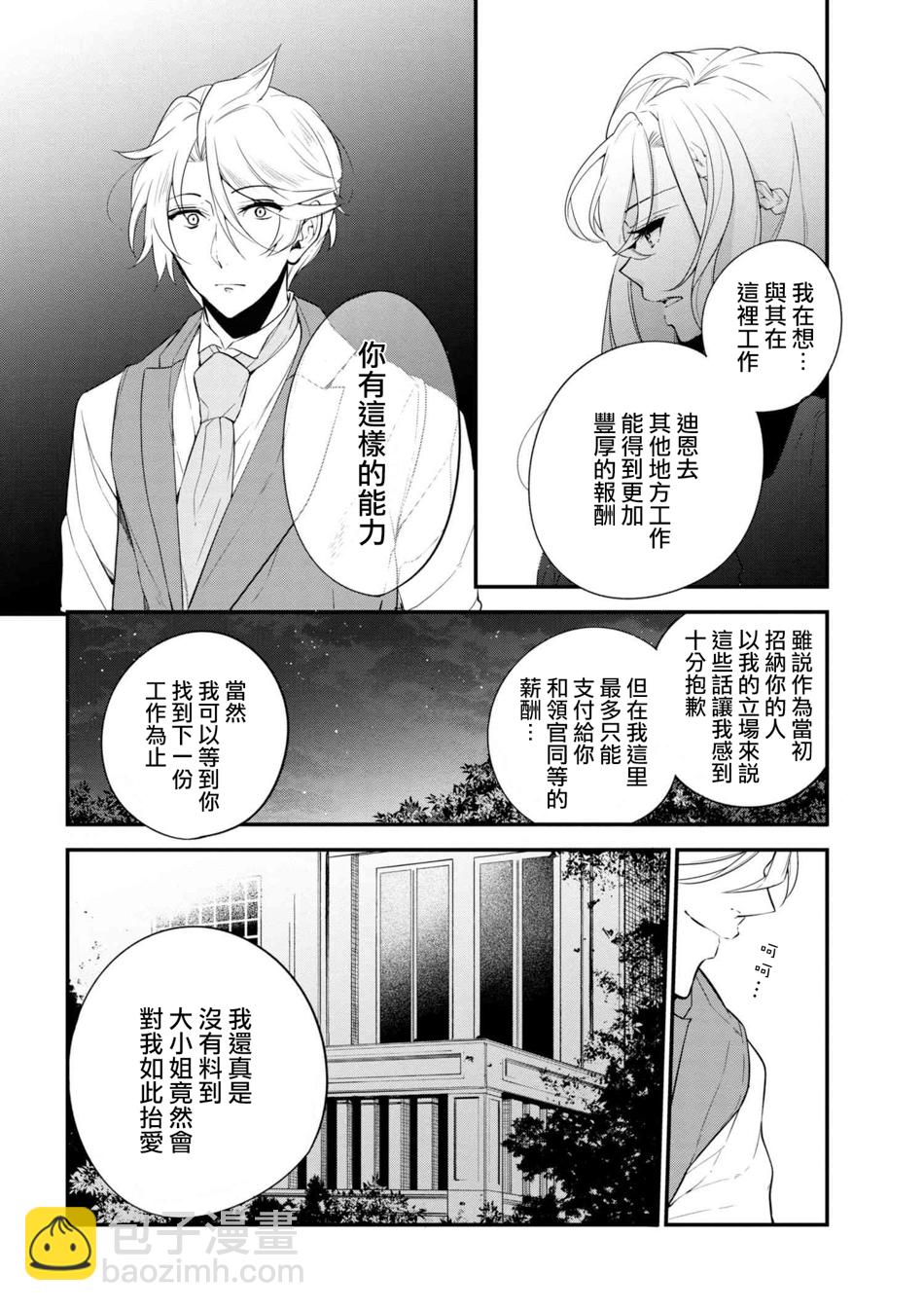 《公爵千金的爱好》第40话 第10页