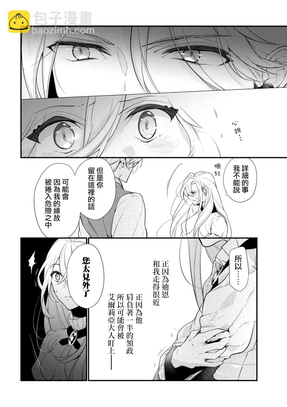 《公爵千金的爱好》第40话 第12页