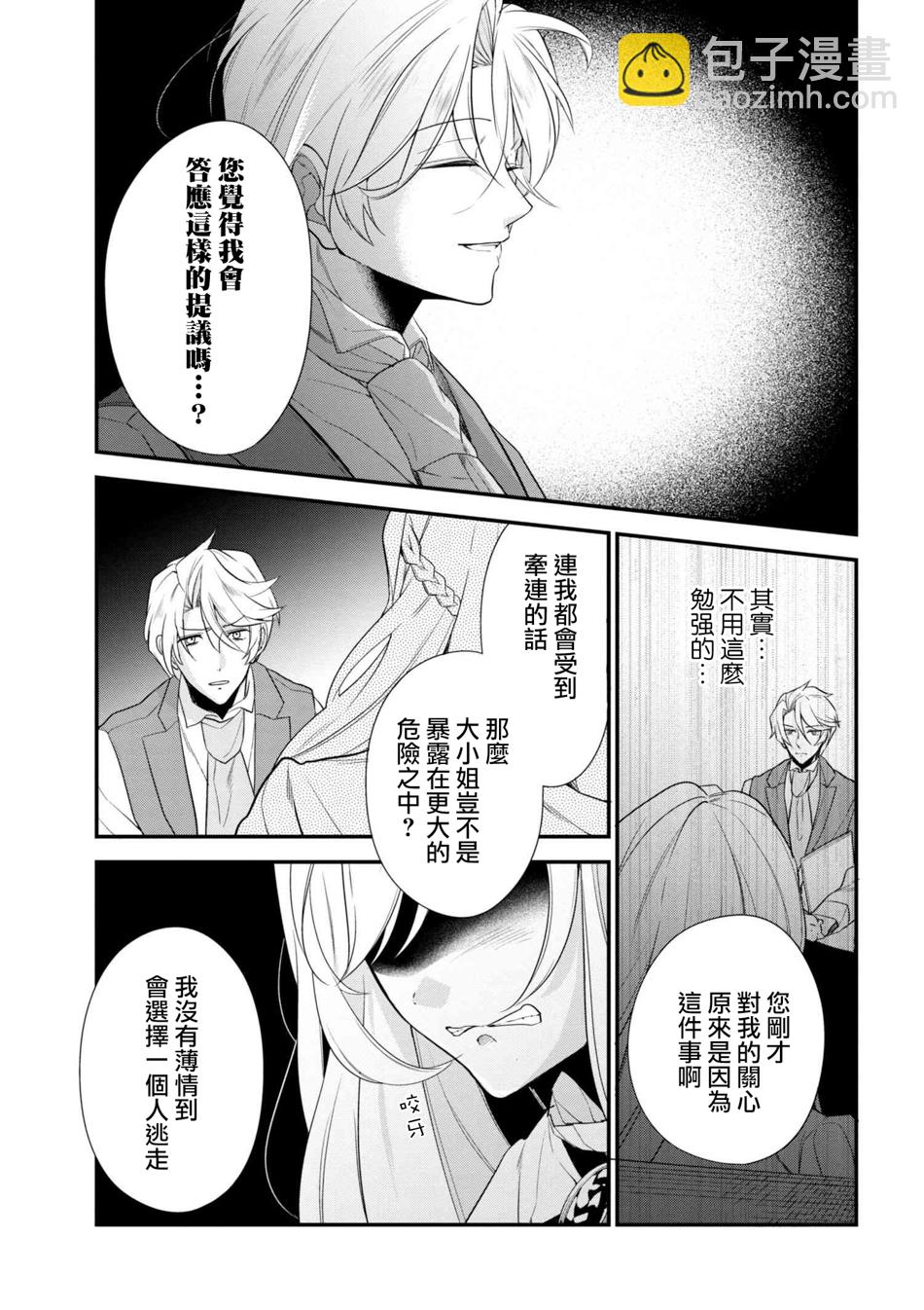 《公爵千金的爱好》第40话 第13页