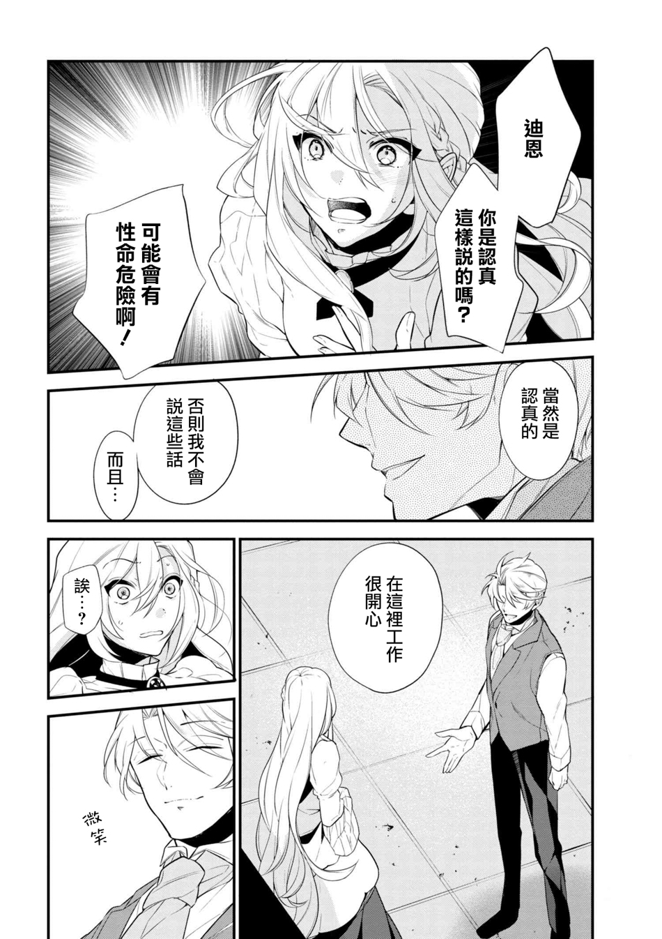 《公爵千金的爱好》第40话 第14页