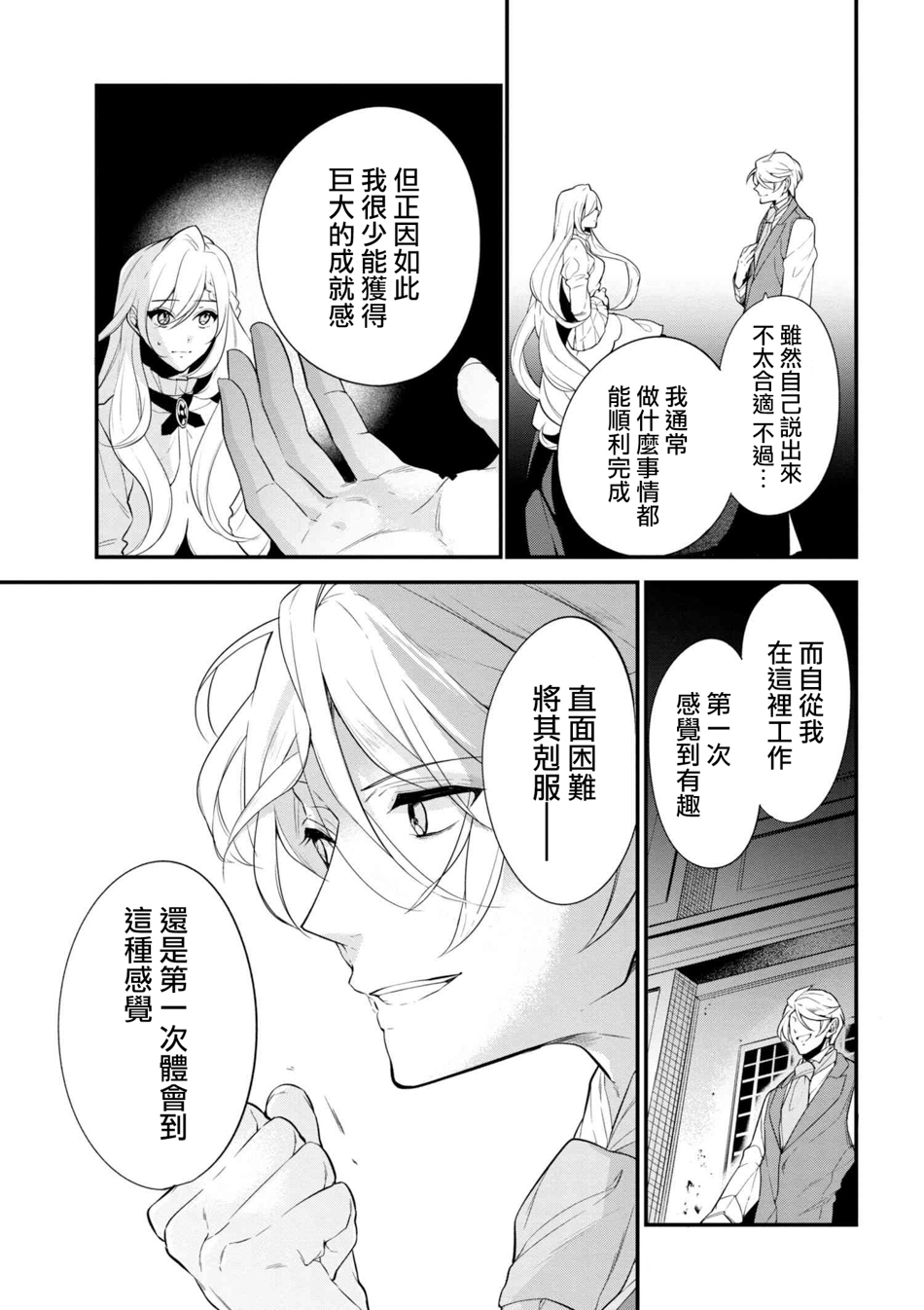 《公爵千金的爱好》第40话 第15页