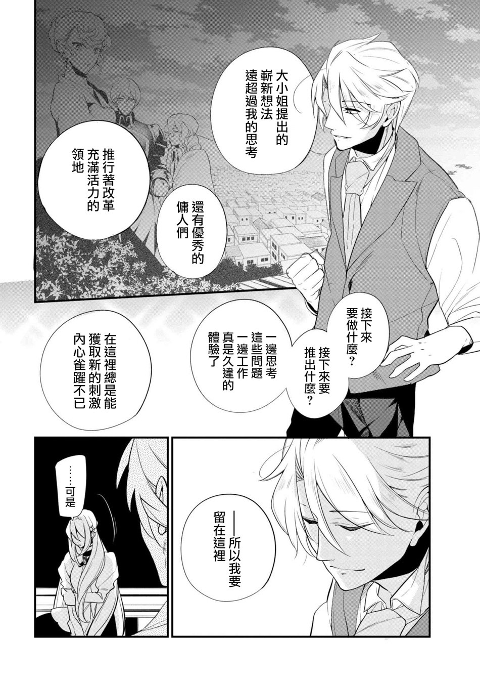 《公爵千金的爱好》第40话 第16页