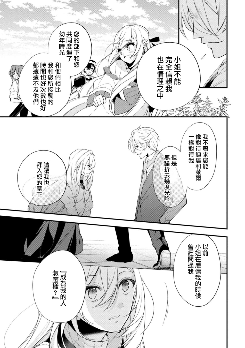 《公爵千金的爱好》第40话 第17页