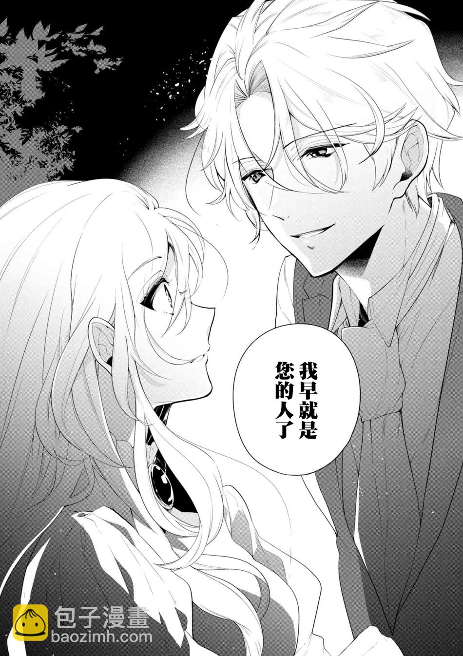《公爵千金的爱好》第40话 第18页
