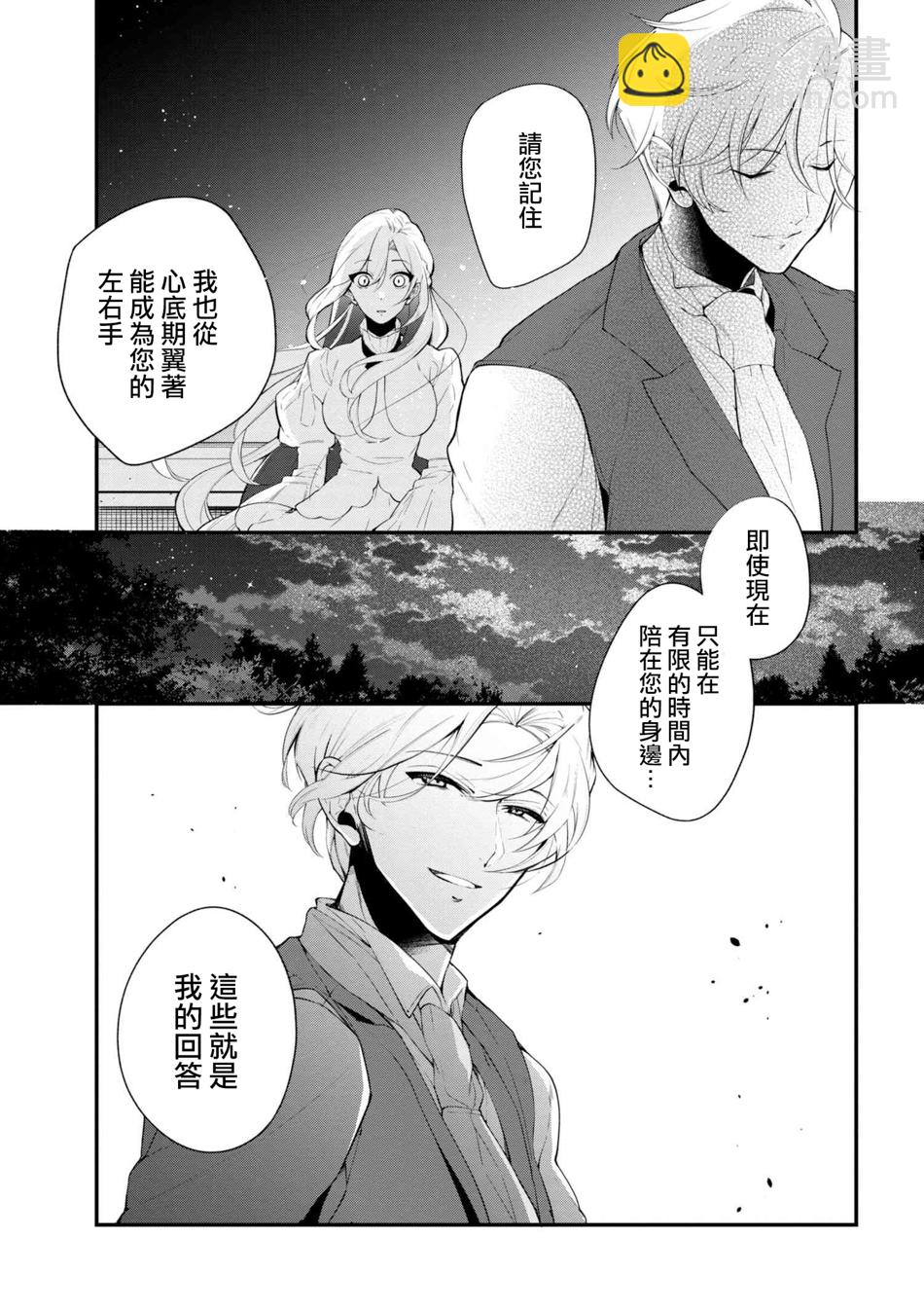 《公爵千金的爱好》第40话 第19页