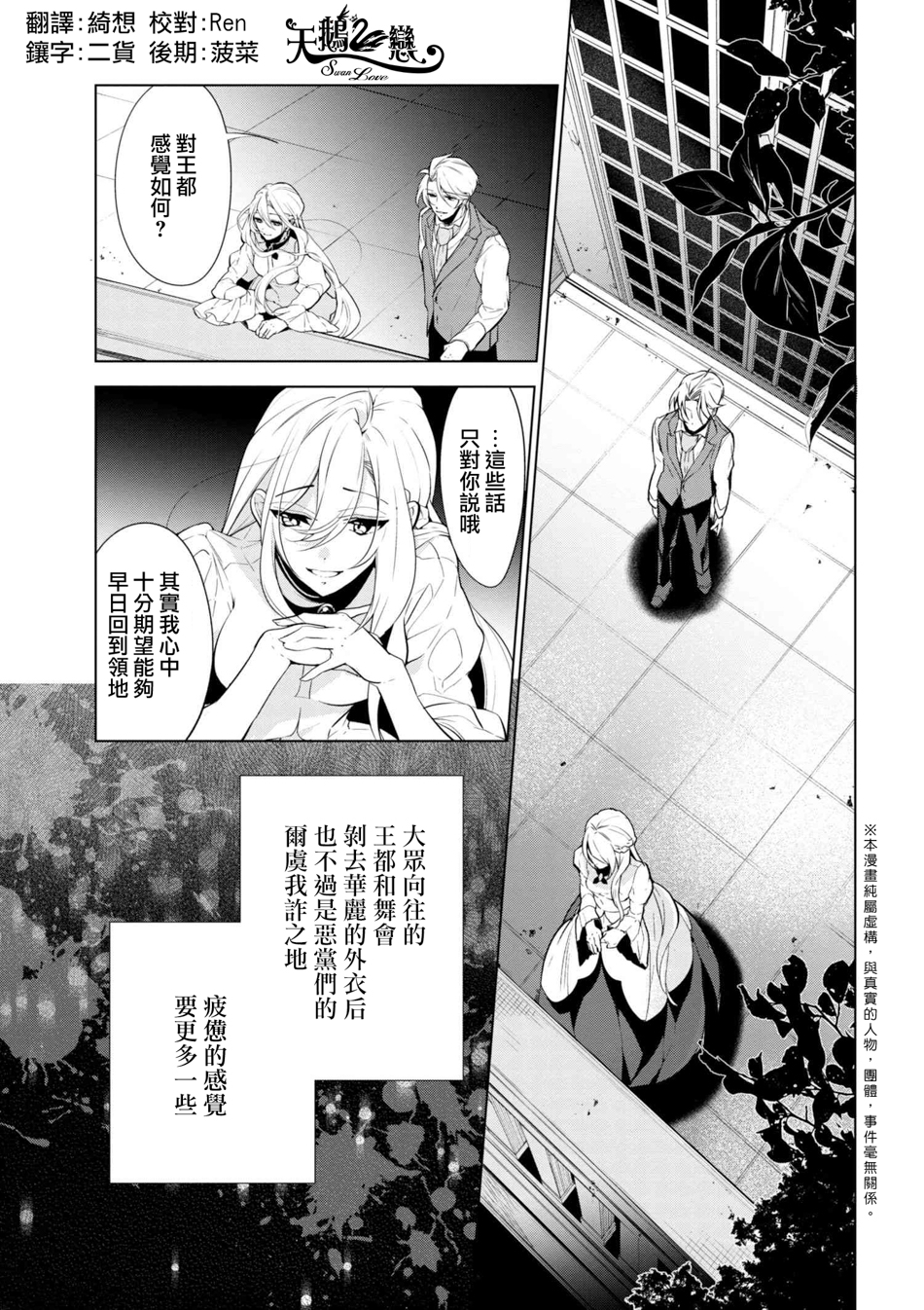 《公爵千金的爱好》第40话 第1页